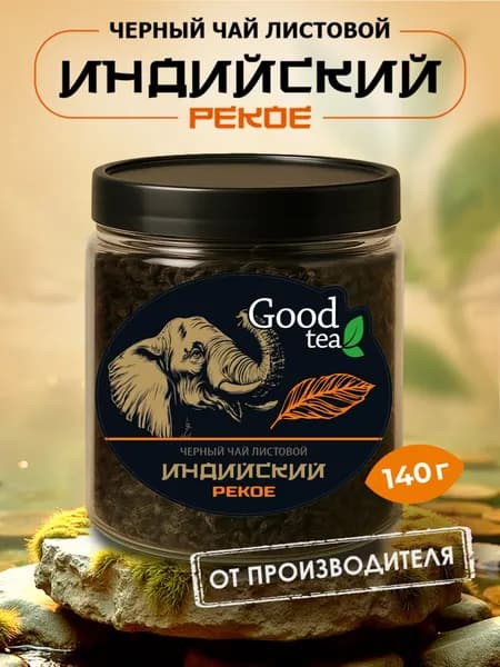 Чай черный листовой 140 г