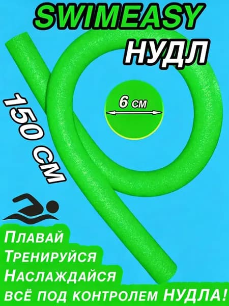 Спортивный нудл