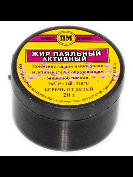 Жир активный в банке 20 гр