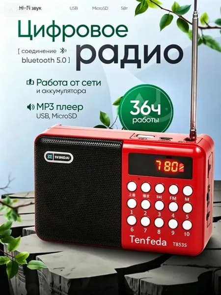 Магнитола, 5 Вт, красный