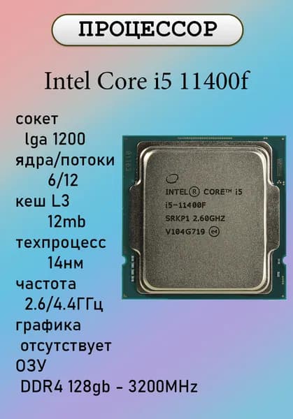 Intel Процессор OEM (без кулера)