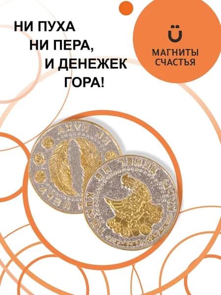 Магниты Счастья, Сувенирная подарочка монета "Курица-птица удачи" из серебра 925 пробы