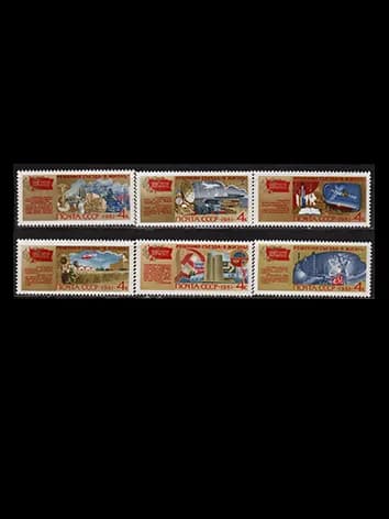 Марка (5211-5216) СССР 1981. Решения съезда - в жизнь!
