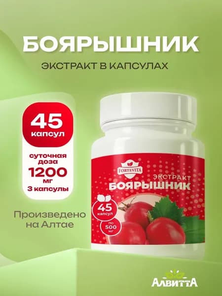 Боярышник Алтайский Forte Vita 100% натуральный экстракт для сердца, сосудов и нормализации холестерина 45 капсул по 500 мг.