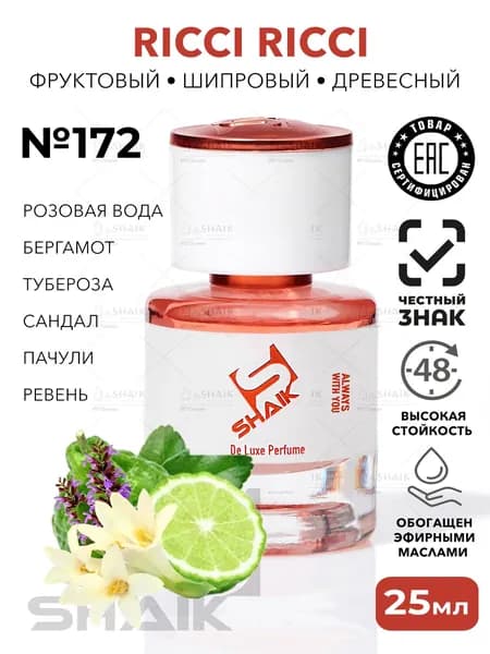 NINA парфюмерная вода женская SHAIK № 172 духи масляные парфюм 25 мл