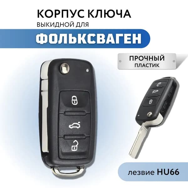 Ключ зажигания, арт. 1