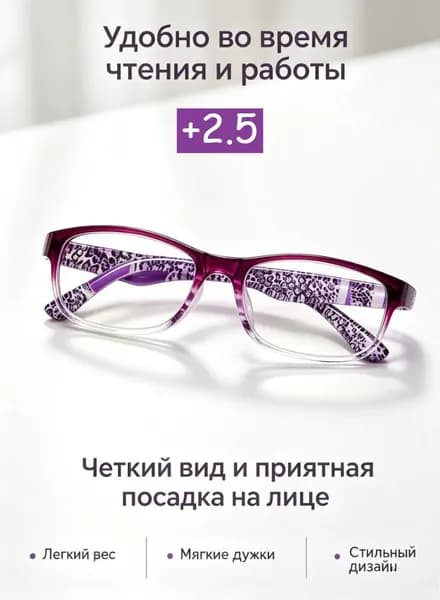 Очки компьютерные