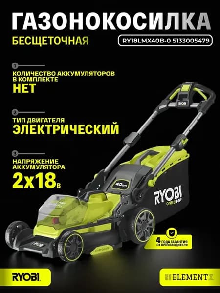 Бесщеточная газонокосилка ONE+ RY18LMX40B-0