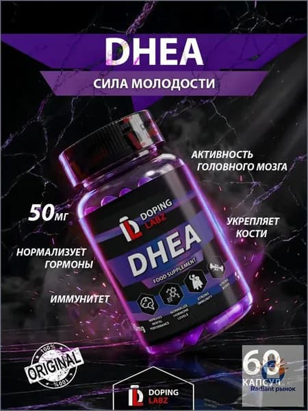 ДГЭА (дегидроэпиандростерон) Doping Labz Labs DHEA 50 мг 60 капсул