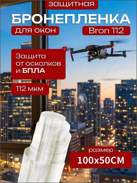 Пленка для окон 50 см х 100 см