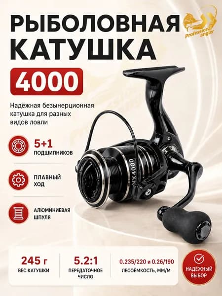 Pro Angler Prime Gear Катушка, диаметр катушки: 60 мм