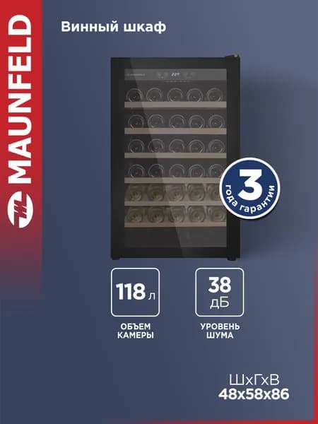 MAUNFELD Винный шкаф MFWC-118S40, компрессорный, 40 бутылок, холодильник для вина, 38 дБ, 118 литров