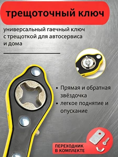 Ключ автомобильный трещотка для ромбического домкрата