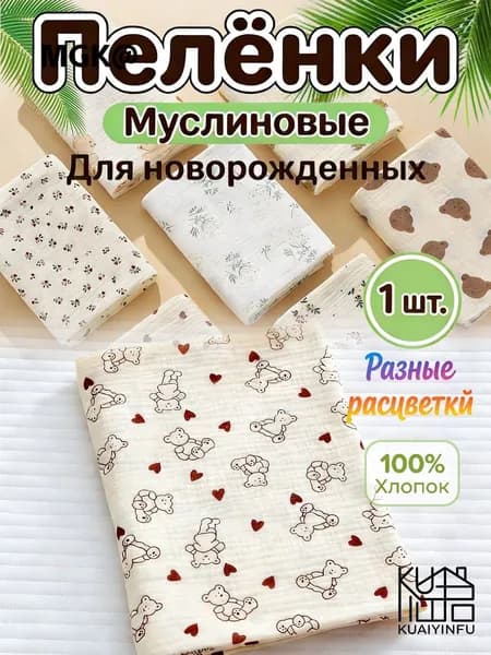 KUAIYINFU Пеленка для малышей 100 x 100 см, Хлопок, 1 шт