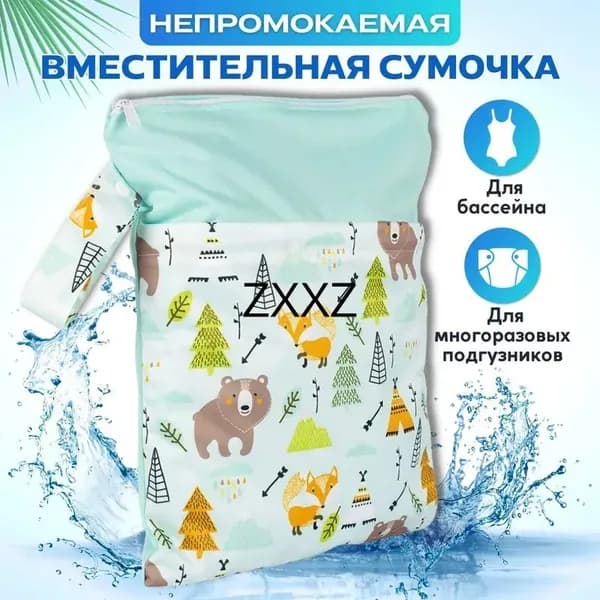 Сумка для мамы