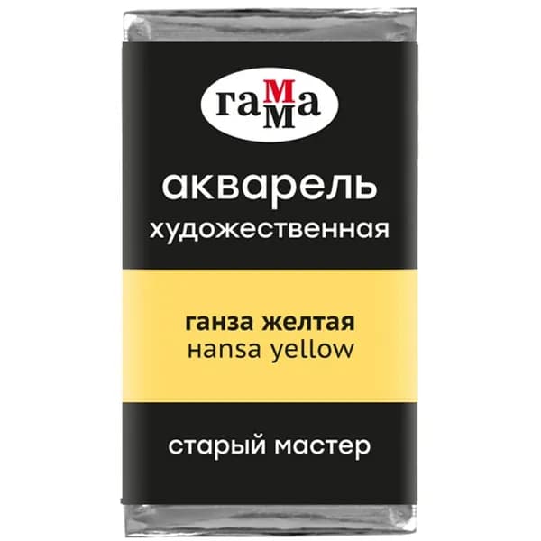 Акв.худ.Гамма "Старый Мастер" ганза желтая, 2,6мл