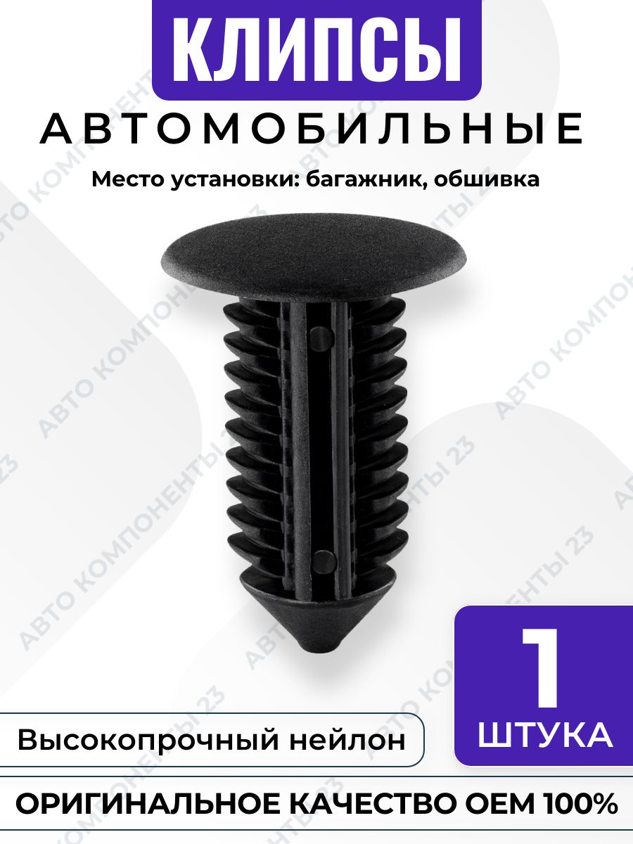 Клипса ёлочка Renault 7703077153 7703077356