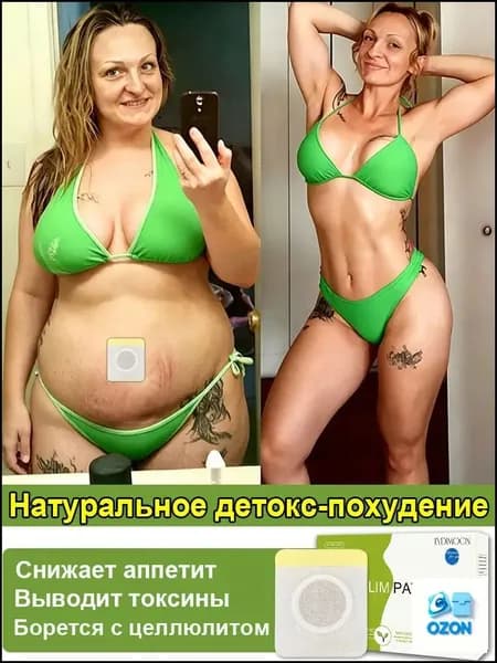 Пластырь для похудения 8см Х 12 см