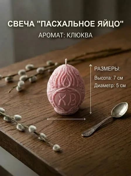 Свеча ароматическая "Клюква", 7 см х 5 см, 1 шт