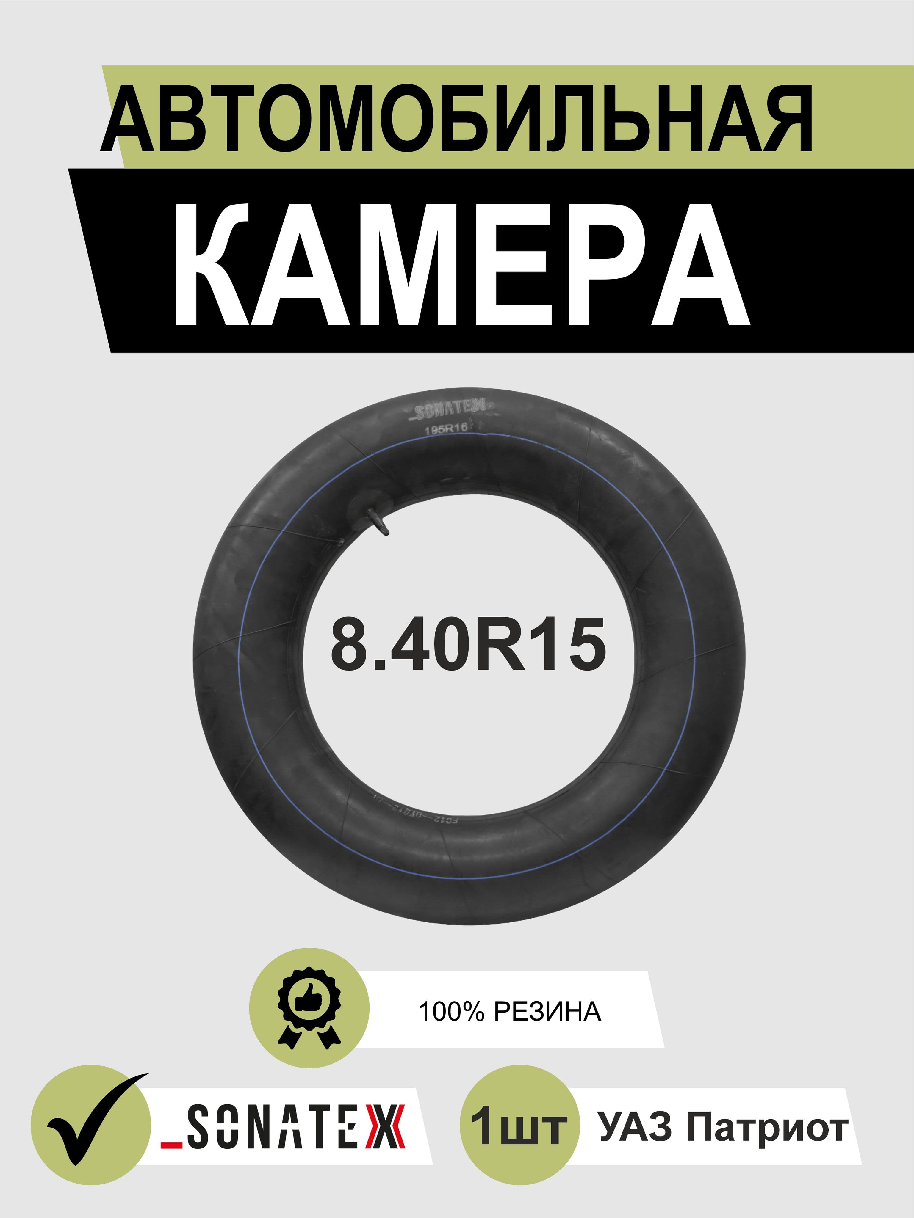 Автокамера 8.40 R15