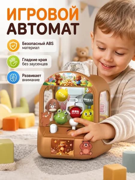 Мини клавтомашина развивающая игрушка для дома