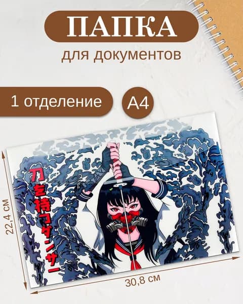 Папка для документов пластиковая А4 с клапаном, 1 отделение