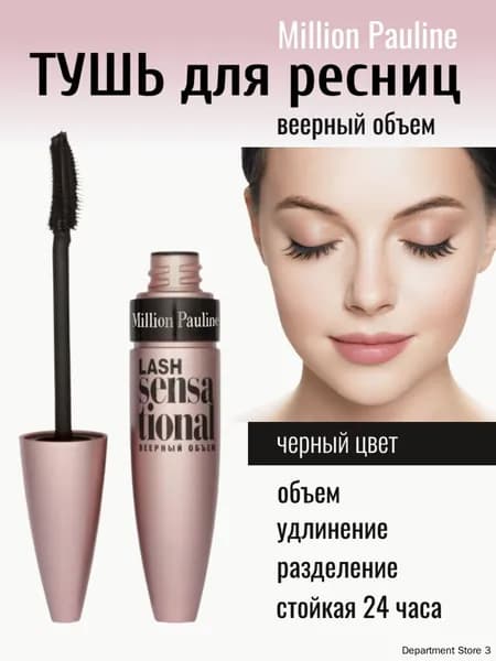 Тушь для ресниц удлиняющая, водостойкая, черная. Веерный объем