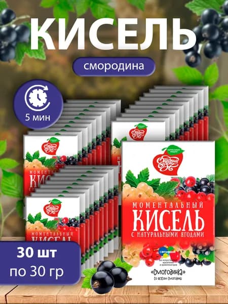 Кисель натуральный Сладкий Сезон быстрого приготовления Смородина 30г-30 пачек