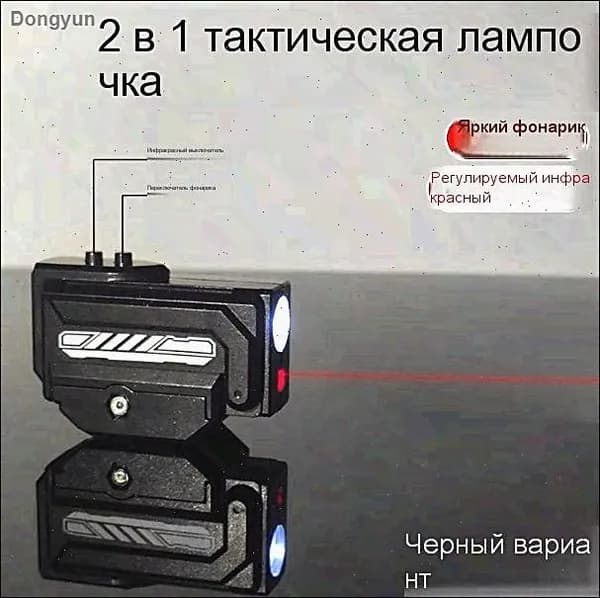 Тактический модуль с красным лазером и LED-фонарём, под планку 20 мм для airsoft, пейнтбола, моделей