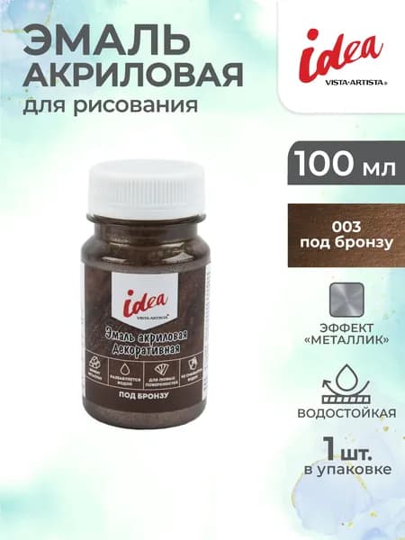 Эмаль универсальная акриловая матовая 100мл под бронзу Vista-Artista VIAE-100