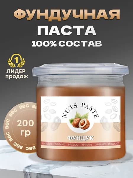 Паста жареного фундука натуральная без сахара 200г