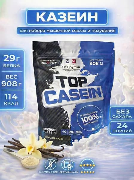 Протеин казеиновый с аминокислотами Доктор Хоффман Top casein 908 Dr.Hoffman Ваниль