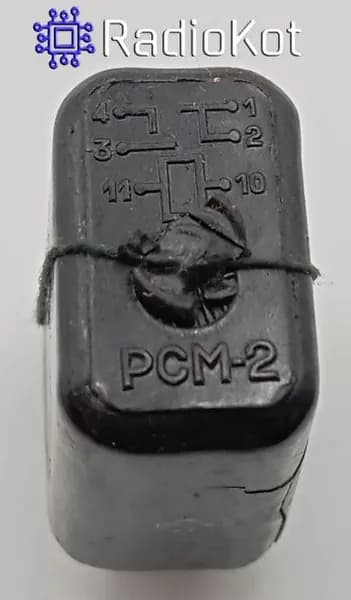 Реле РСМ-2 РФ4.500.031 (1 штука)