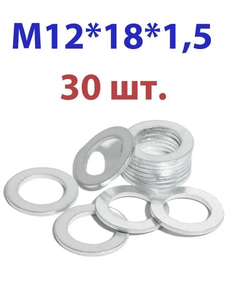 Шайба Плоская M12, 30 шт.
