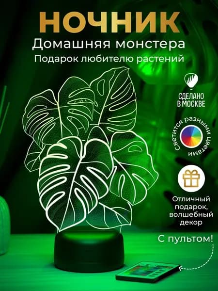 Ночник "Растение монстера"
