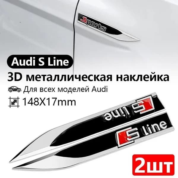 Audi S LINE 3D металлическая наклейка на автомобиль,Наклейки на обе стороны автомобиля, индивидуальные стикеры,2 шт