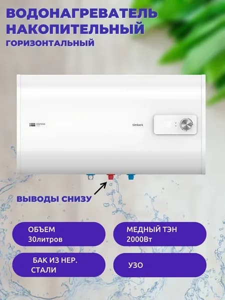 Водонагреватель бойлер электрический 30 литров