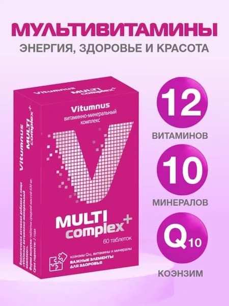Витаминно-минеральный комплекс Vitumnus таб. n60 втф