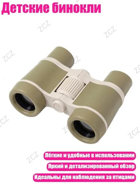 Детские бинокли, Зеленый