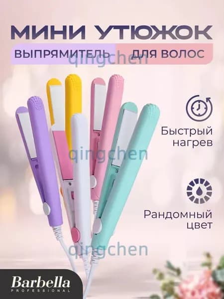 Выпрямитель для волос