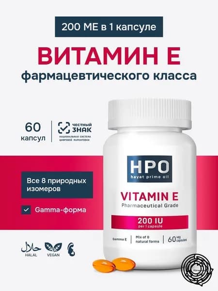 Витамин Е - 8 натуральных- форм токоферолов + токотриенолов