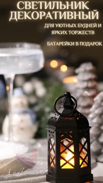 Светильник декоративный "Фонарь со свечой", черный, 12х5 см