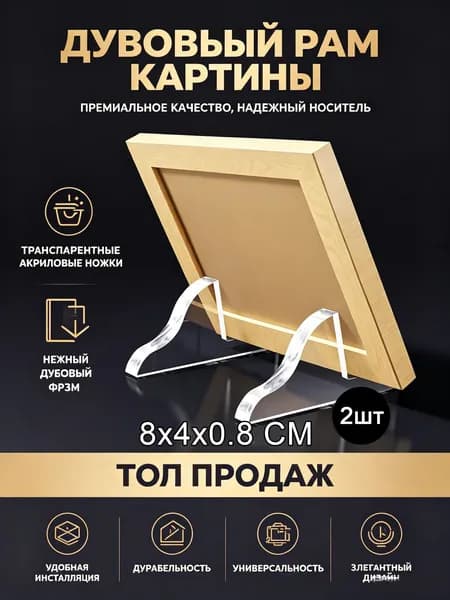Подставка акриловая пара для фоторамок, сертификатов и фото, малая