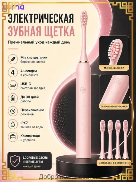 Электрическая зубная щетка