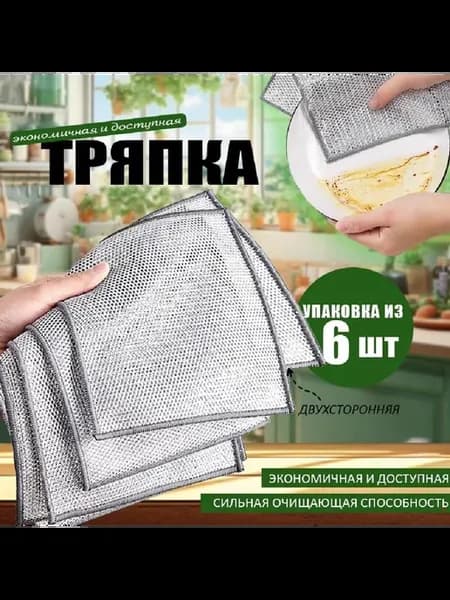 Салфетки для уборки 20×20 см 6 шт Серебристый