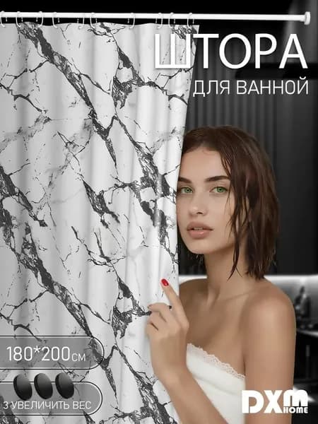 Штора для ванной комнаты водонепроницаемая, плотная, водоотталкивающая, 180х200 см