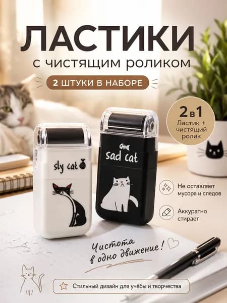 Набор школьных ластиков для детей с роликом, 2 шт