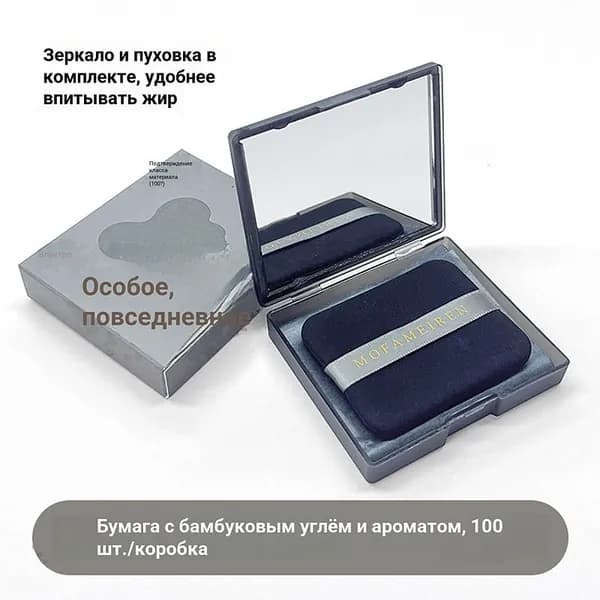 Матирующие салфетки для лица с зеркалом и спонжем, 100 шт, компактный набор для удаления жирного блеска, Бамбуковый уголь