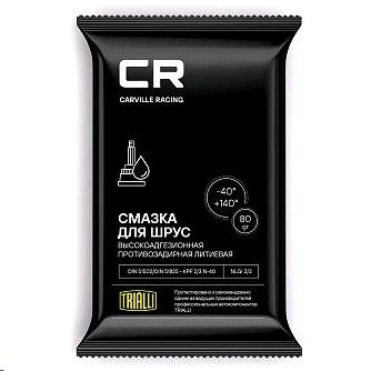 Смазка пластичная для шариковых ШРУСов литиевая 80г Carville Racing