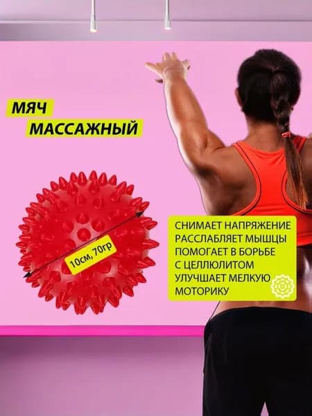 Мячик массажный